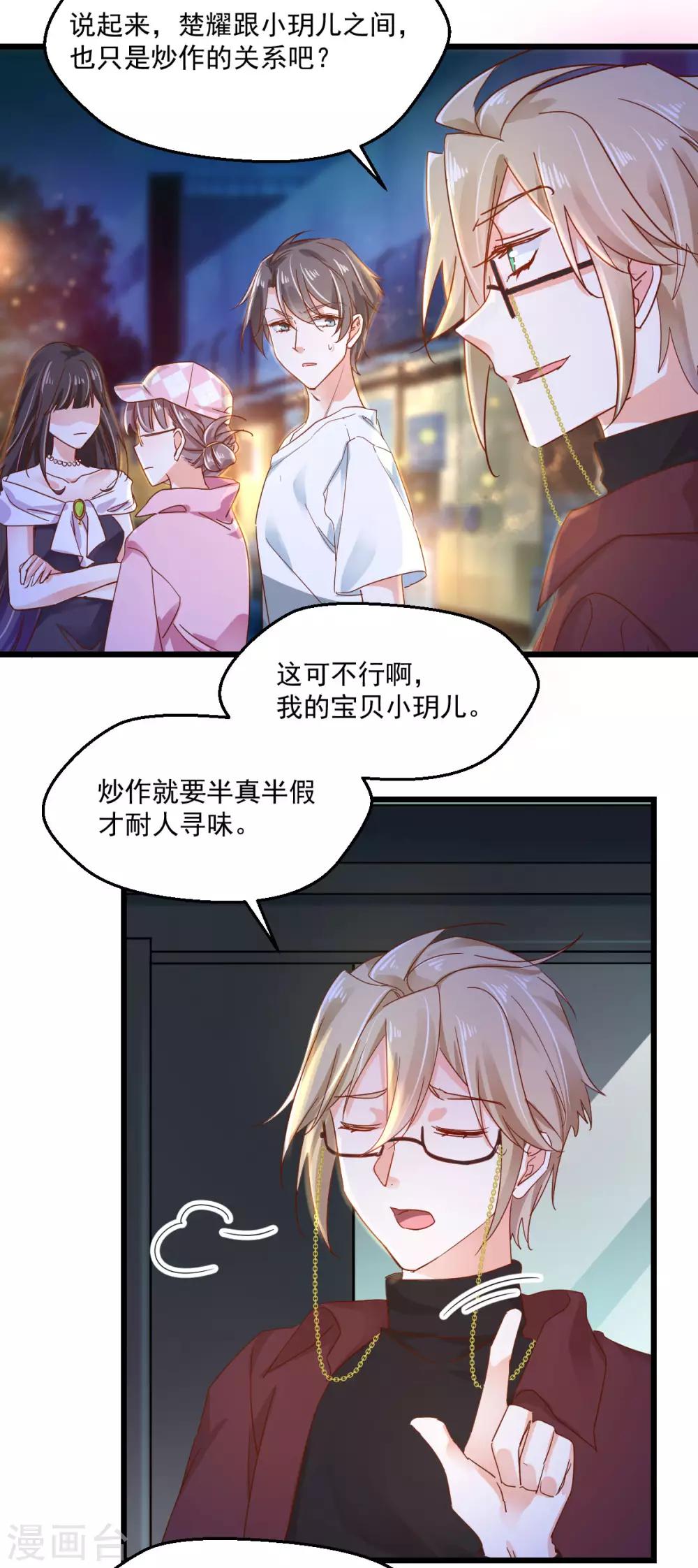 第58话 步步入套14