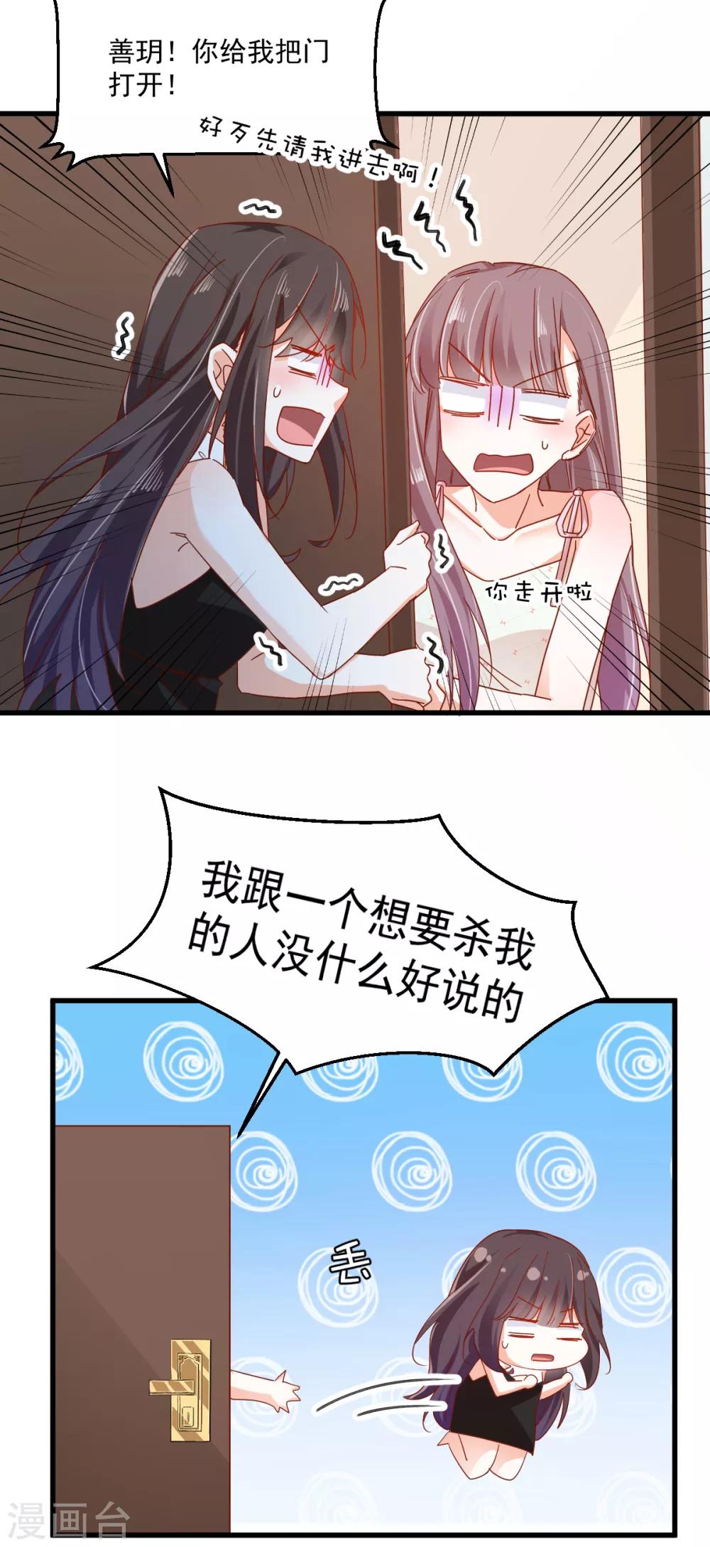 第67话 不速之客10