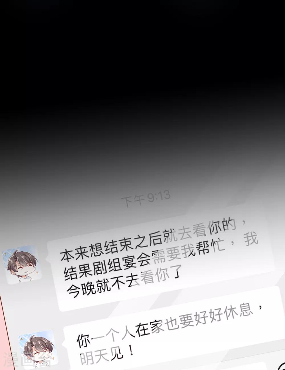 第67话 不速之客3