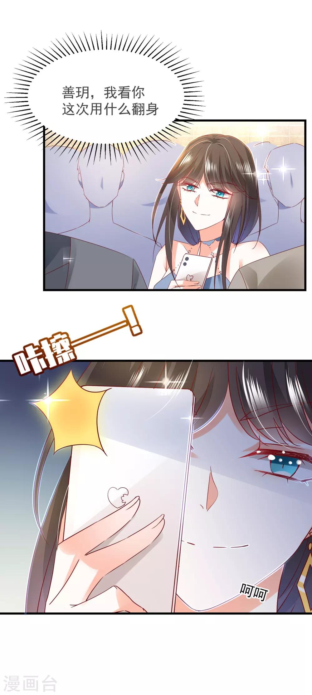 第82话 是 · 不 · 是！10