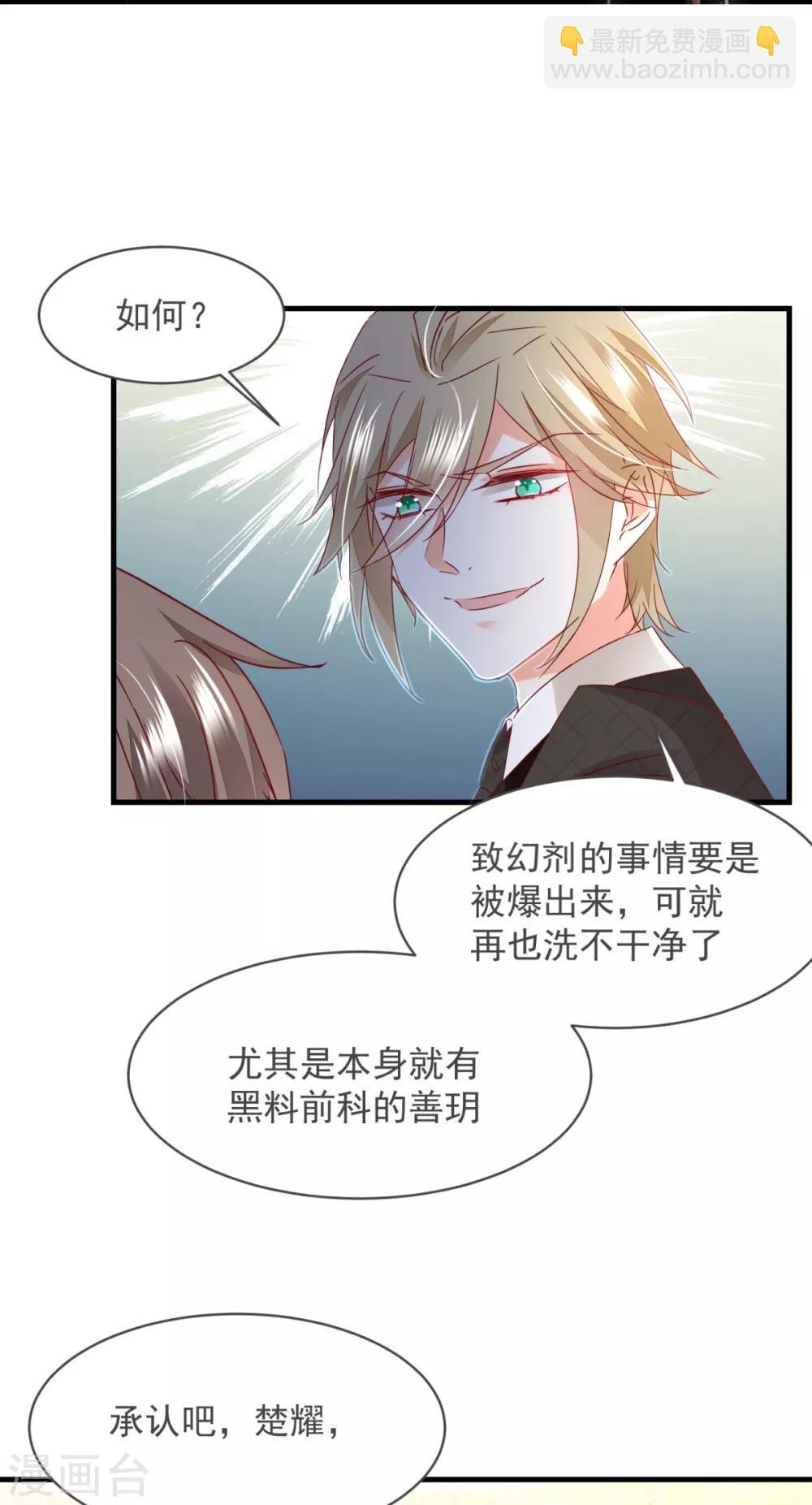 第82话 是 · 不 · 是！12