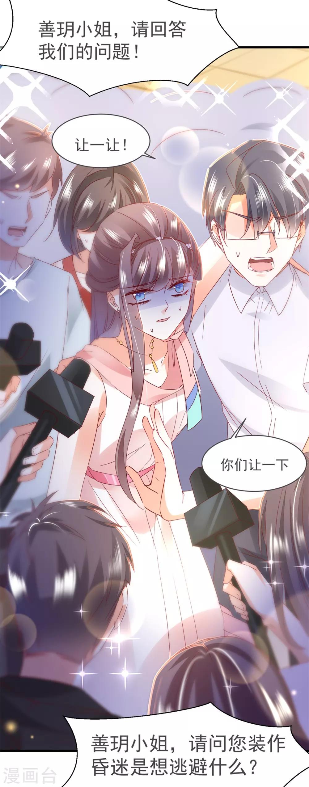第82话 是 · 不 · 是！2