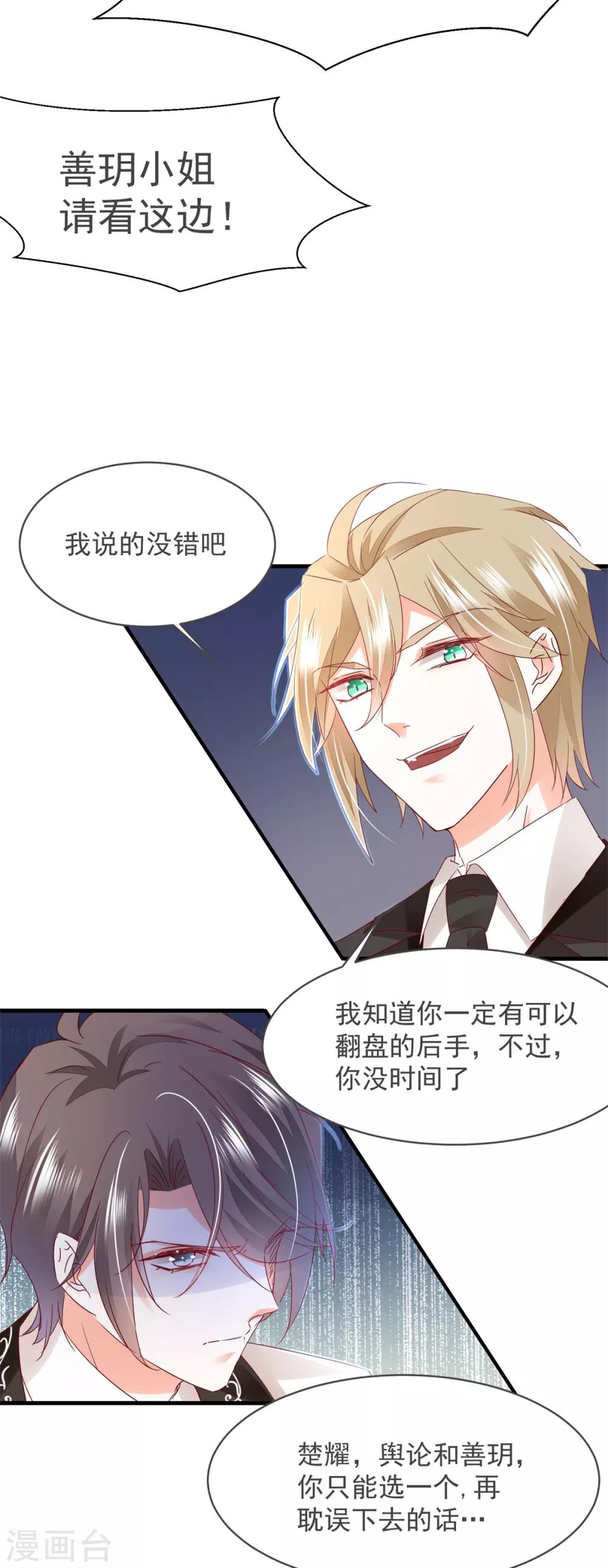 第82话 是 · 不 · 是！3