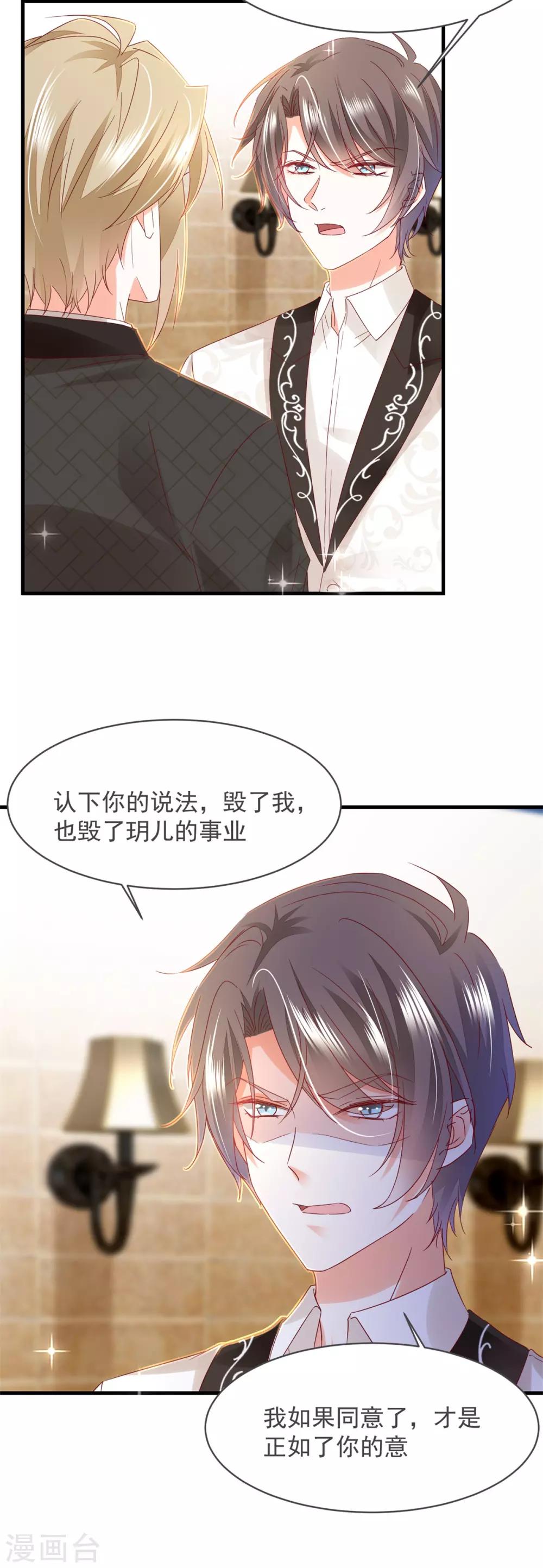第82话 是 · 不 · 是！5