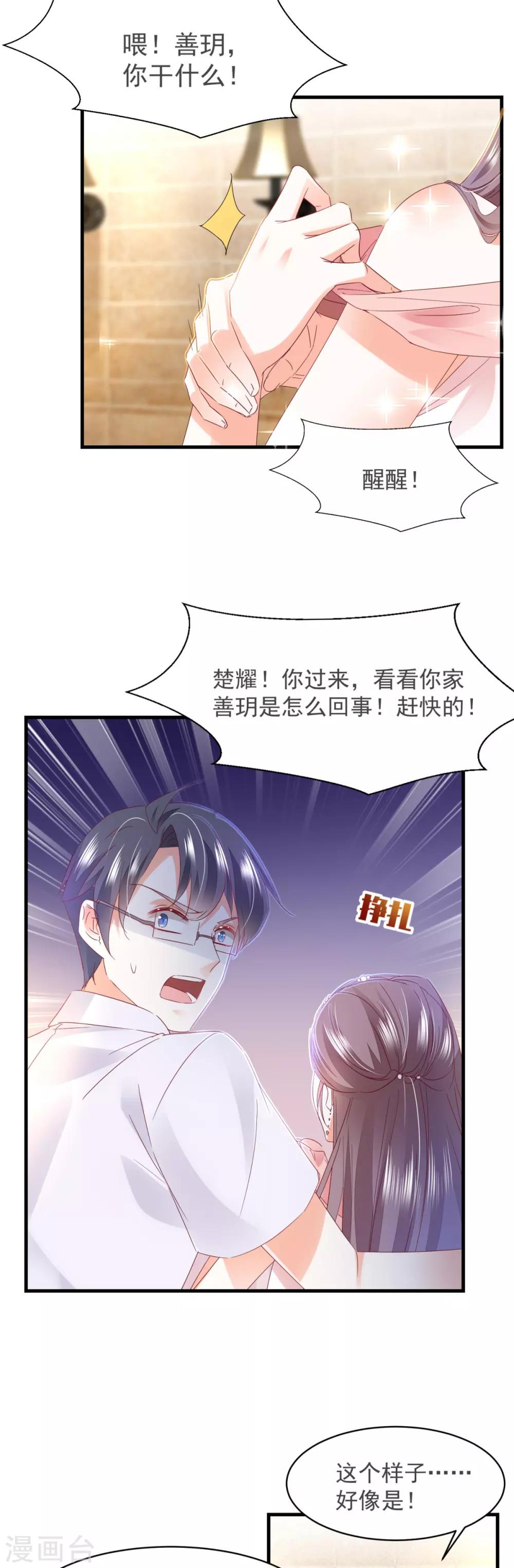 第82话 是 · 不 · 是！8