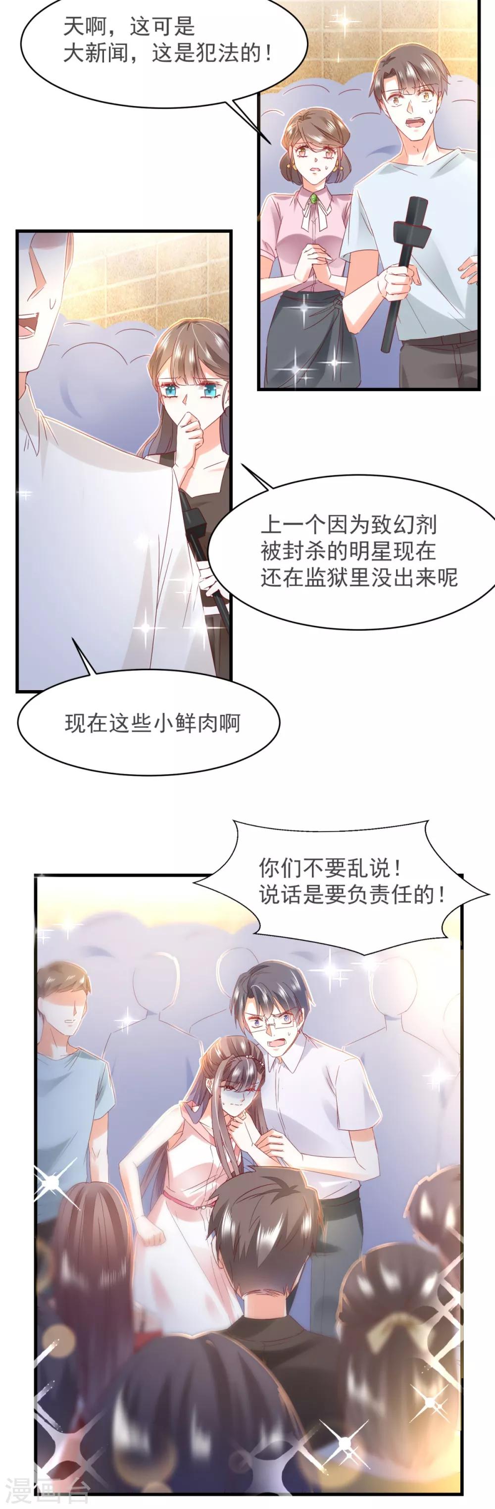 第82话 是 · 不 · 是！9
