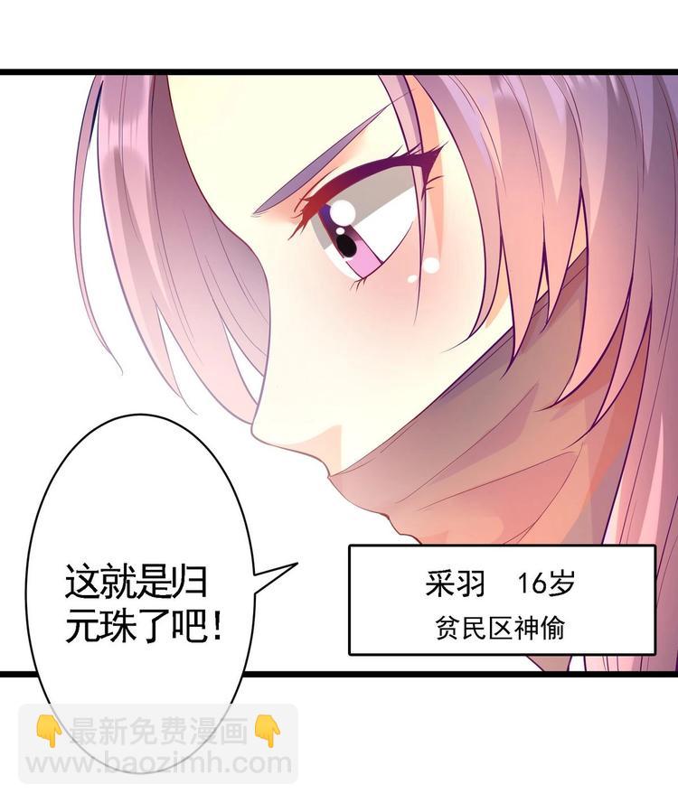 第1话 神偷采羽6