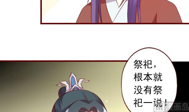 第66话 祭祀的真相14