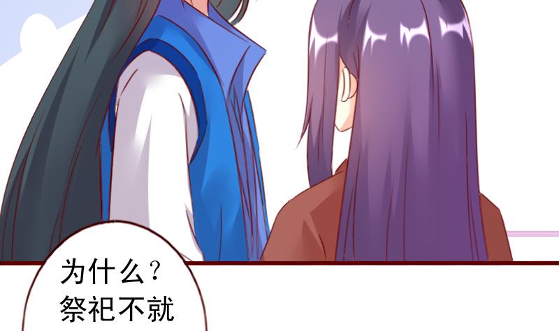 第66话 祭祀的真相4