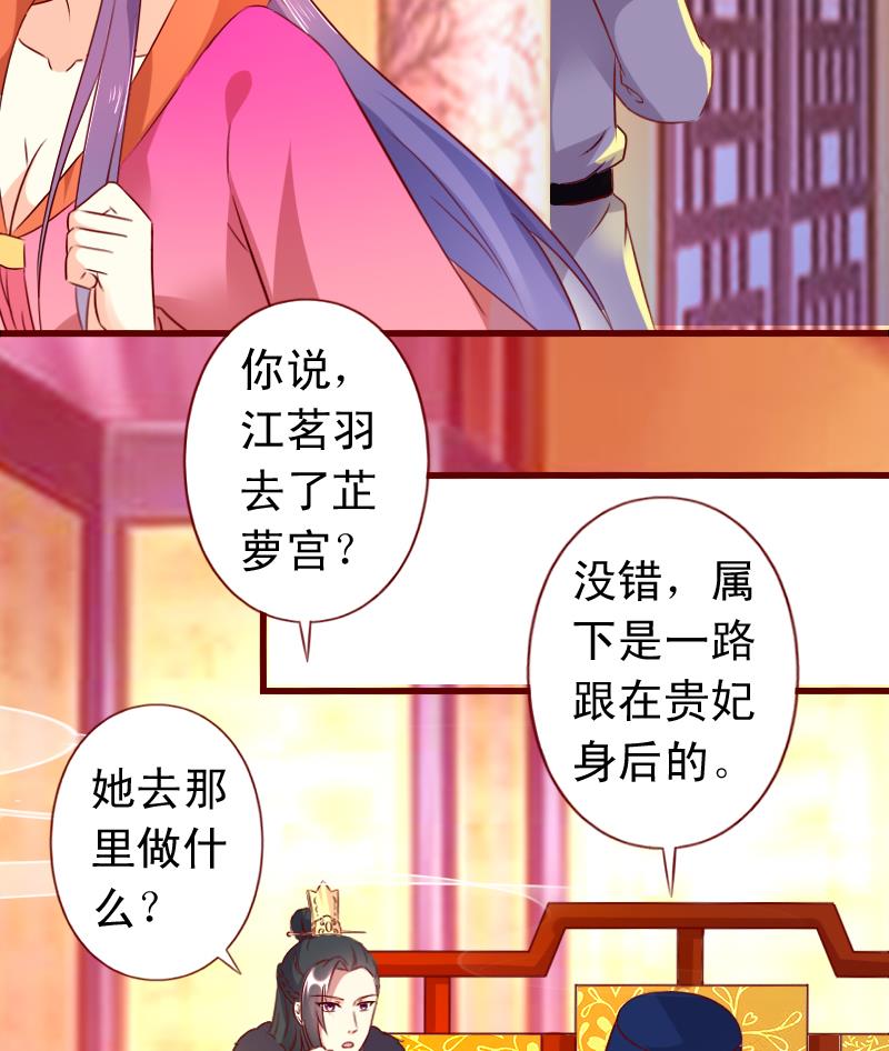 第86话 静妃的秘密30