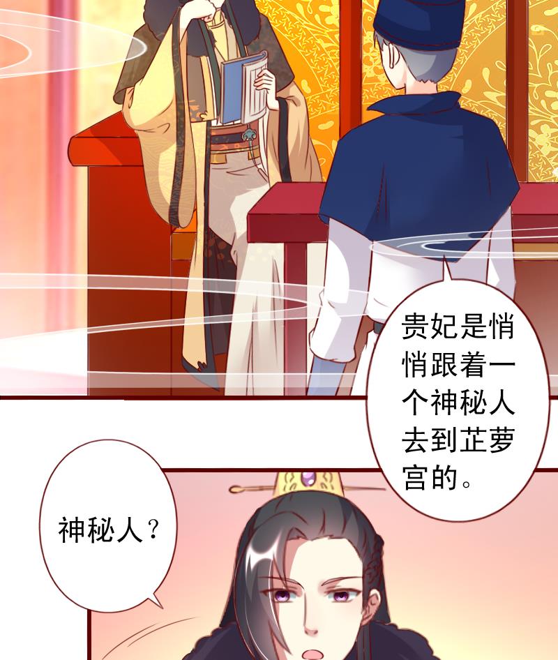 第86话 静妃的秘密31
