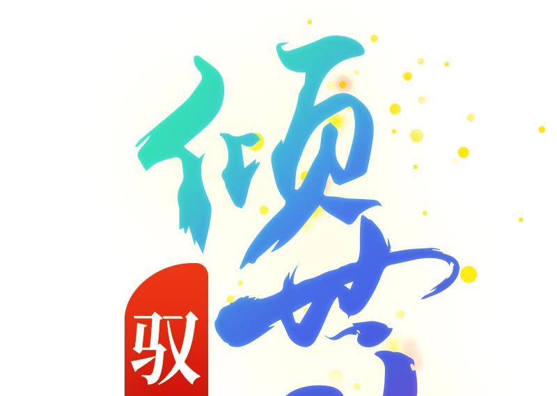 第104话 以命相救0