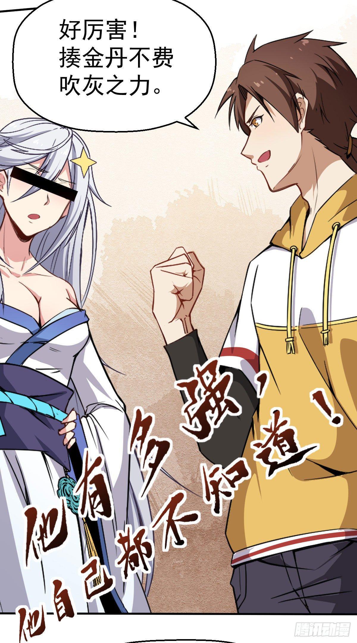 第7话 在下跪了3