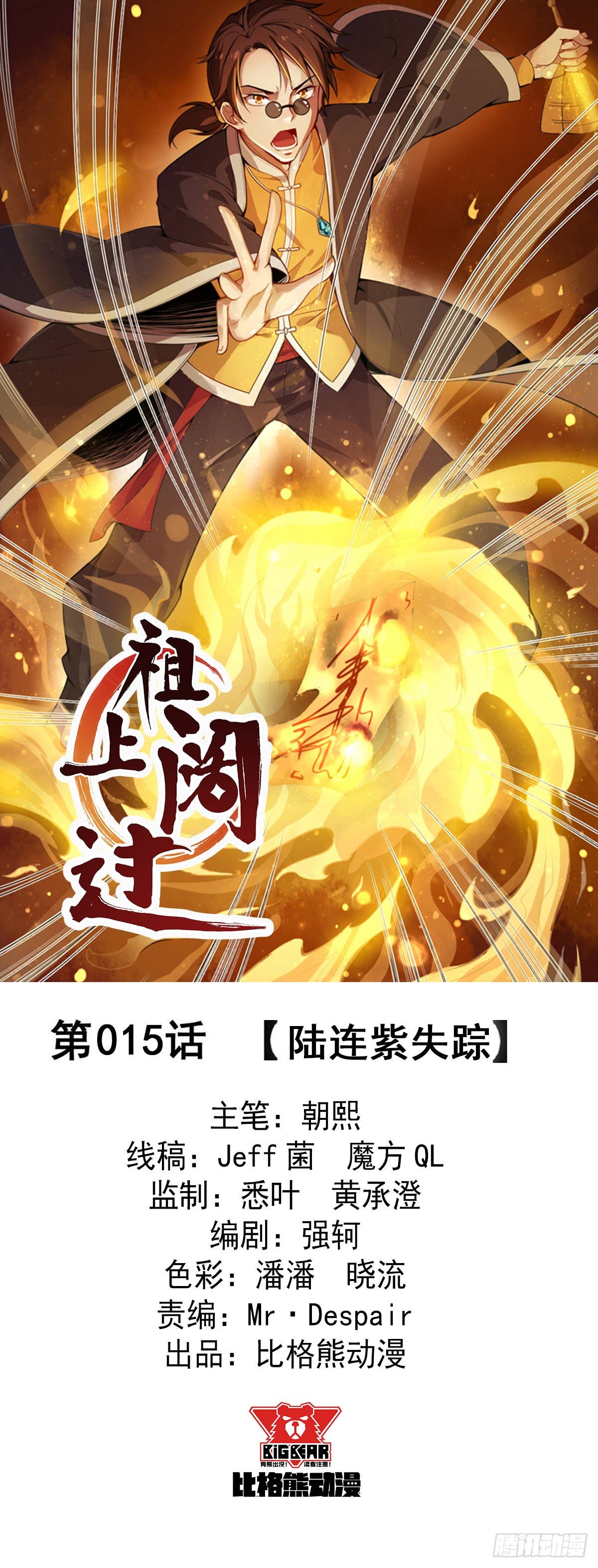 第15话 陆连紫失踪0