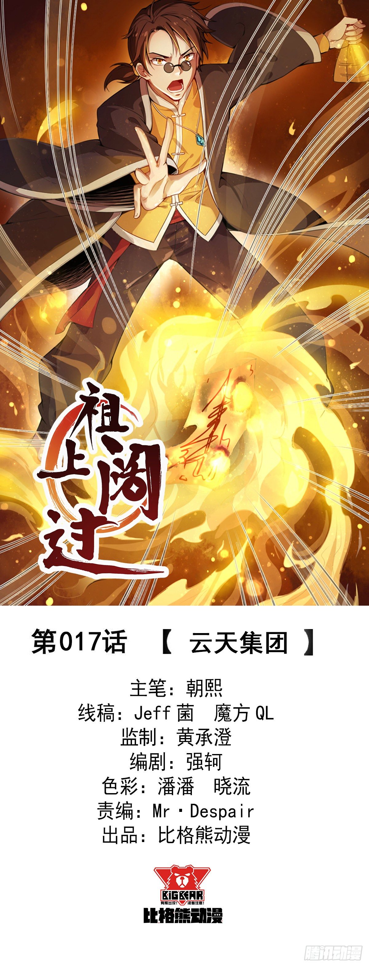 第17话 云天集团0