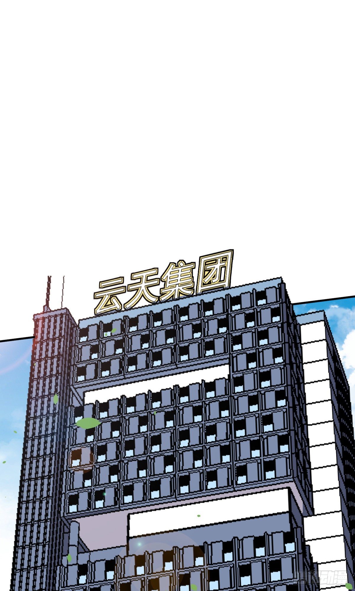 第17话 云天集团29