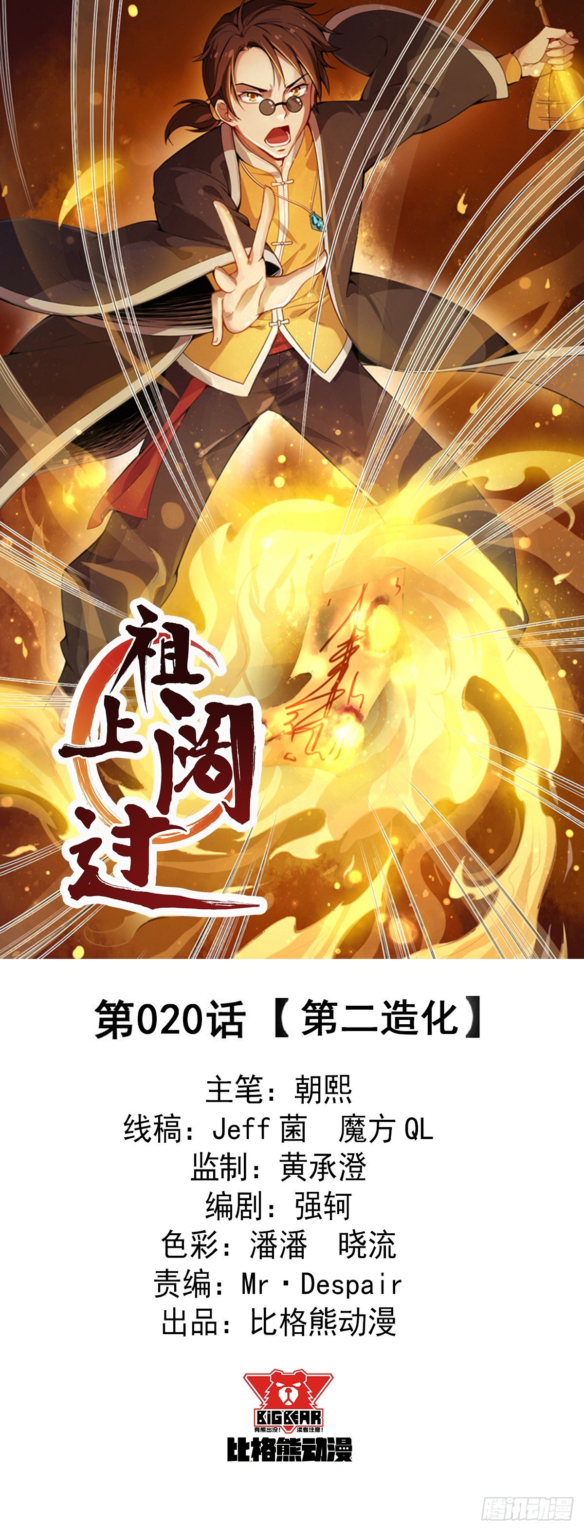 第20话 第二造化0