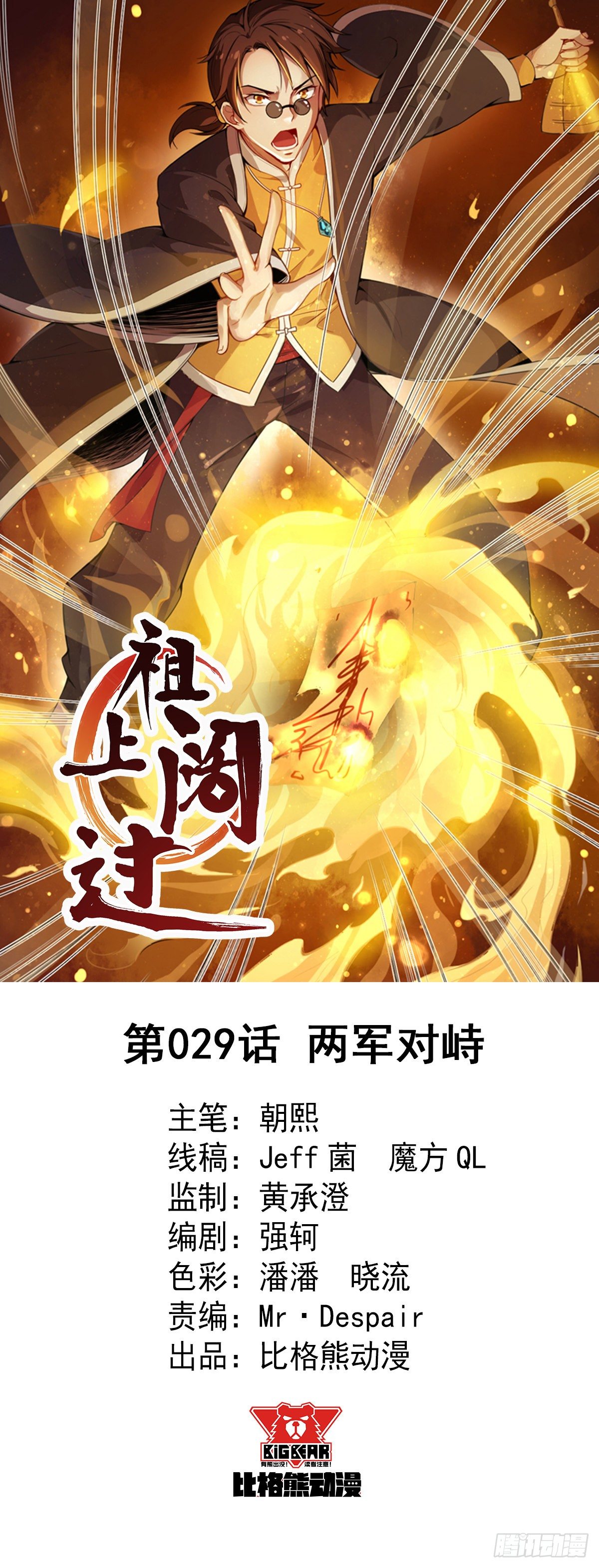 第29话 两军对峙0
