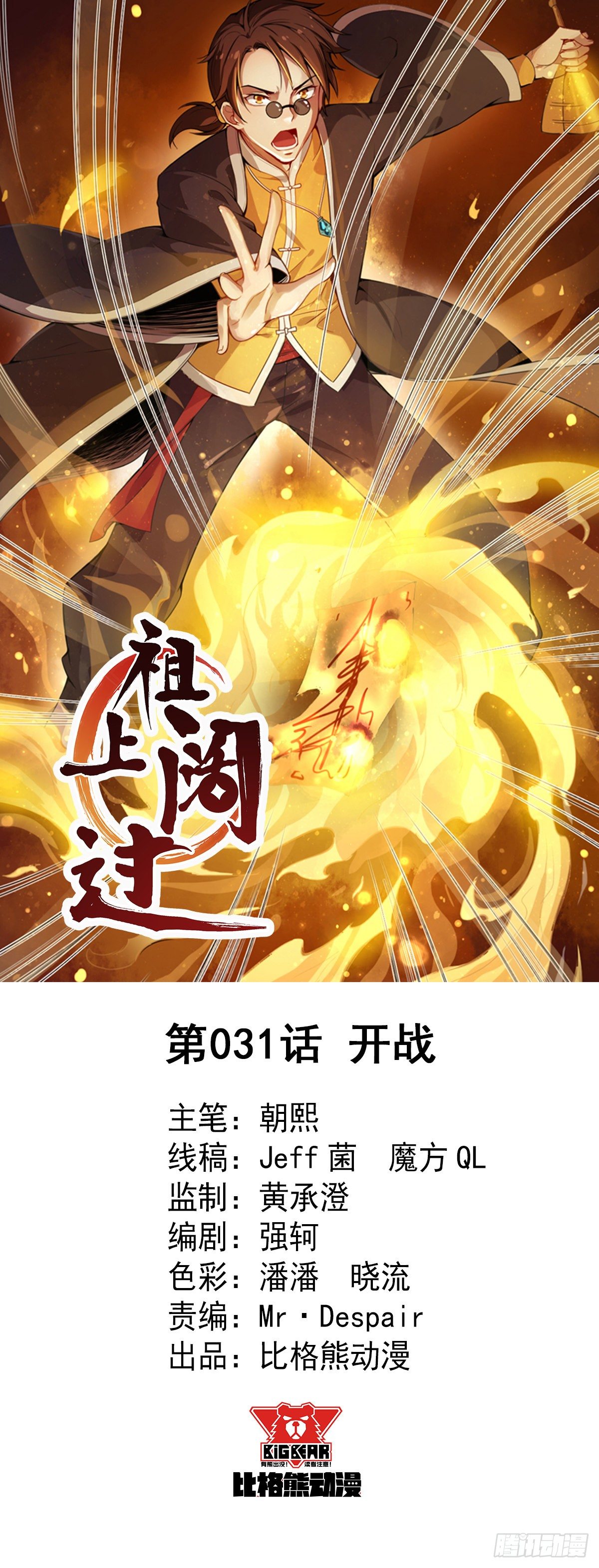 第31话 开战0