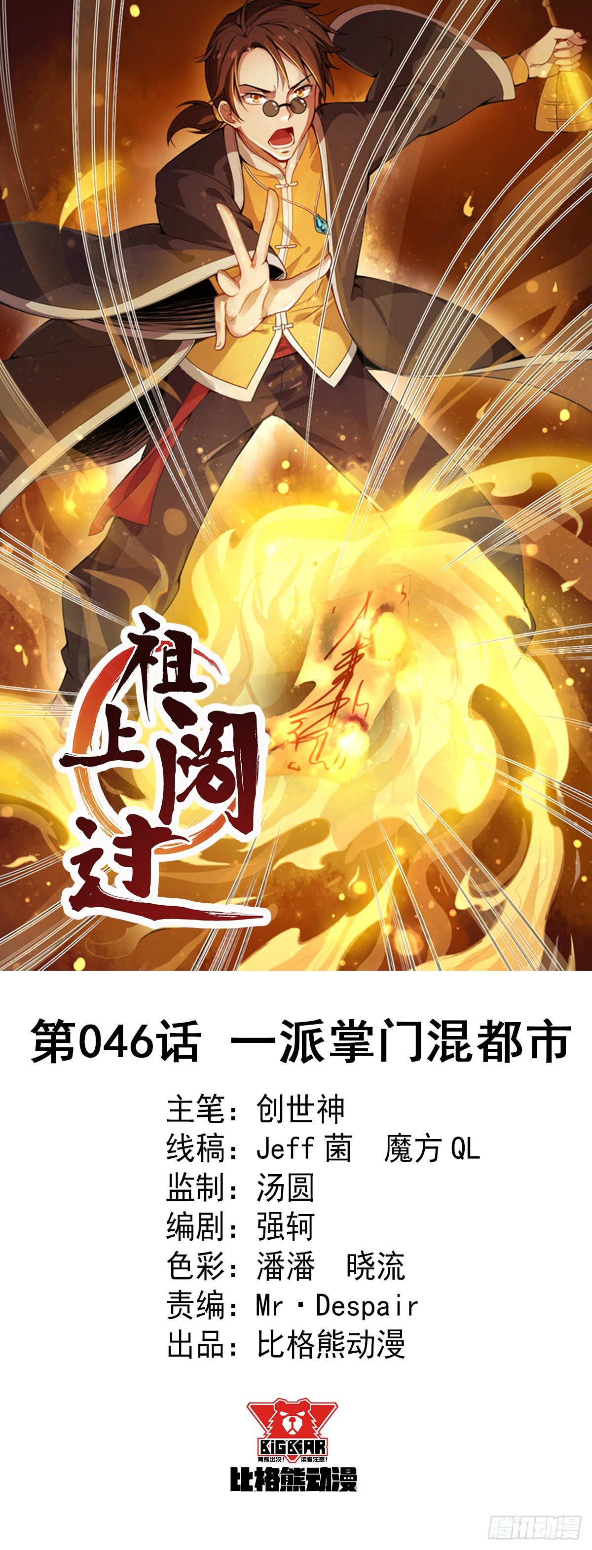 第46话 一派掌门混都市0
