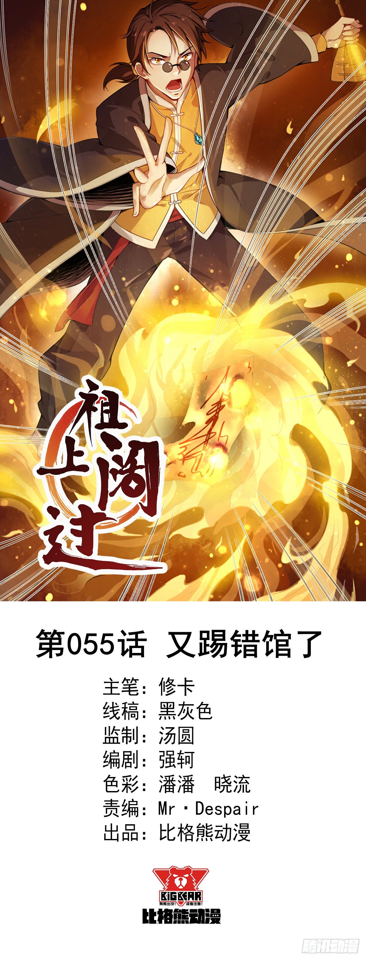 第55话 又踢错馆了0