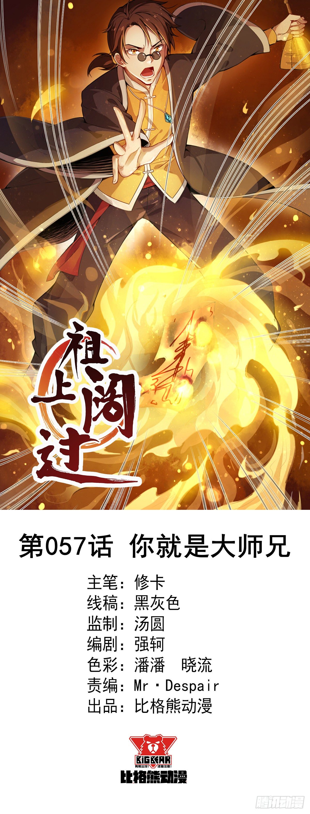 第57话 你就是大师兄0