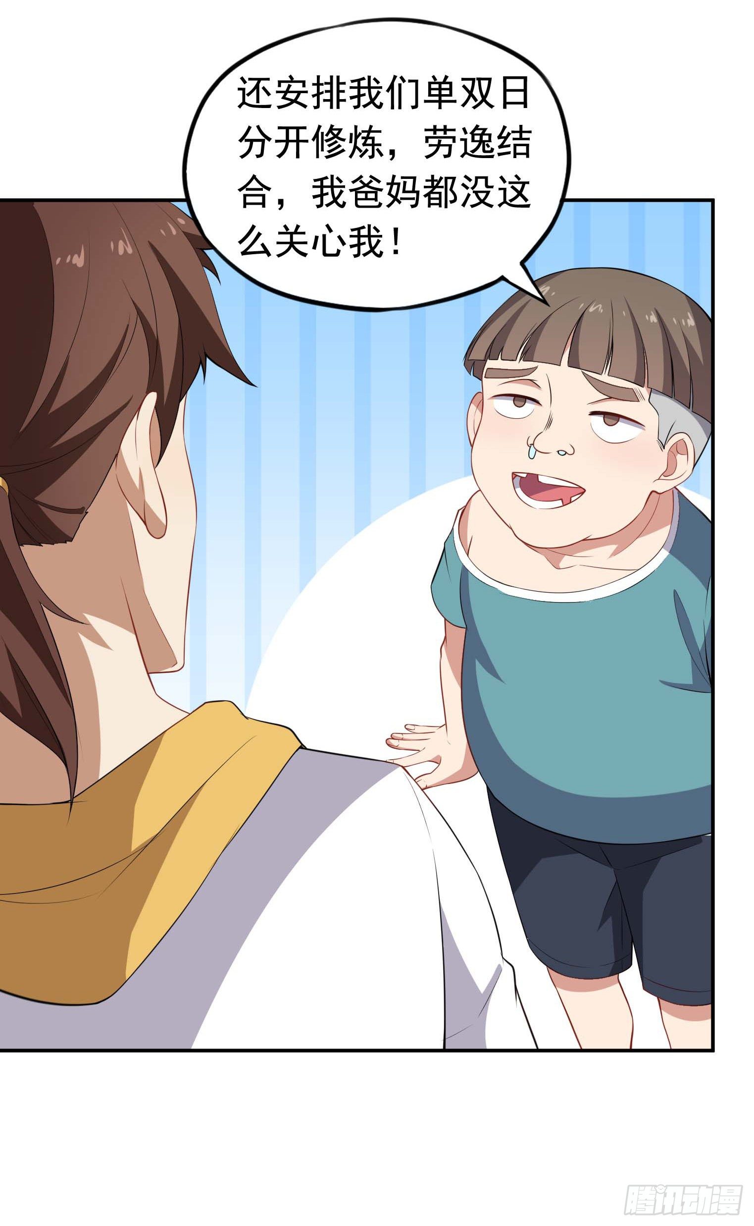 第57话 你就是大师兄4