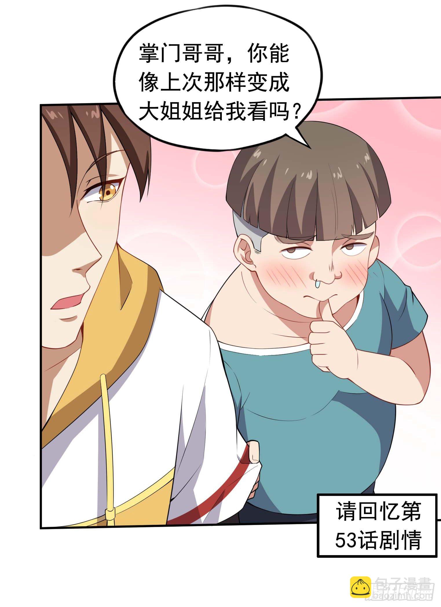 第57话 你就是大师兄7