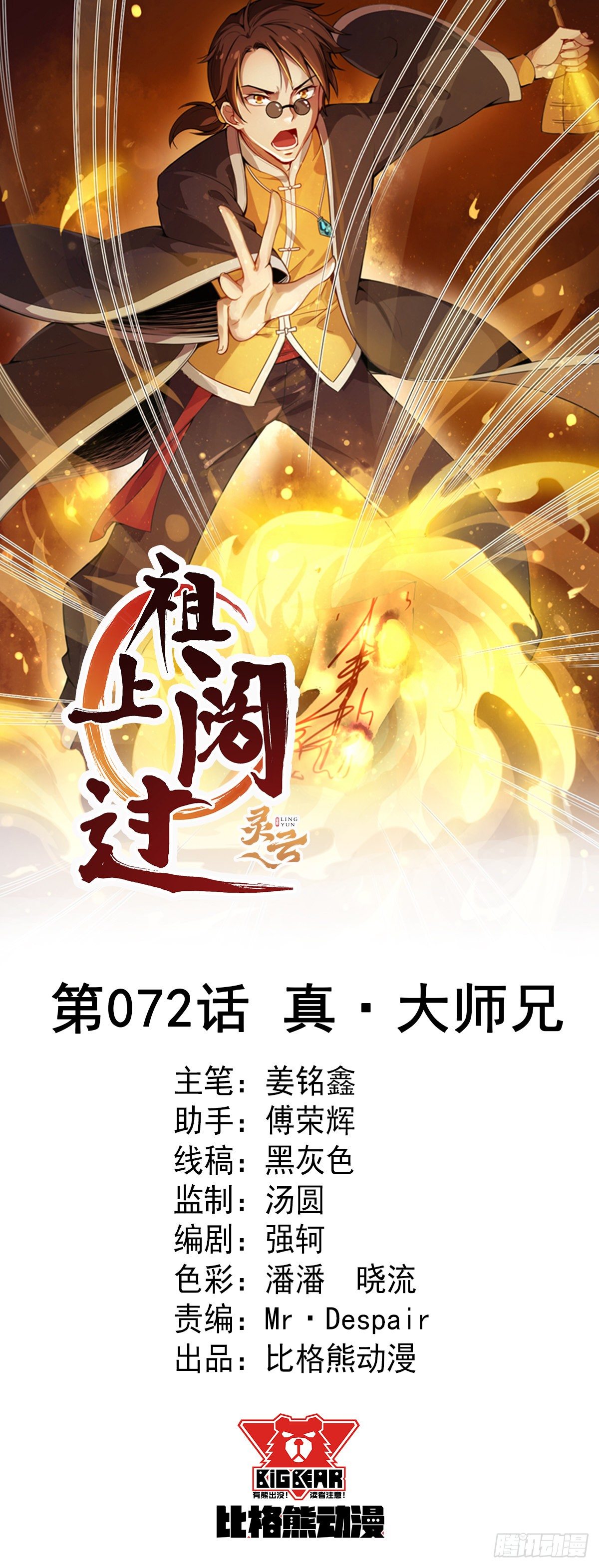 第72话 真·大师兄0