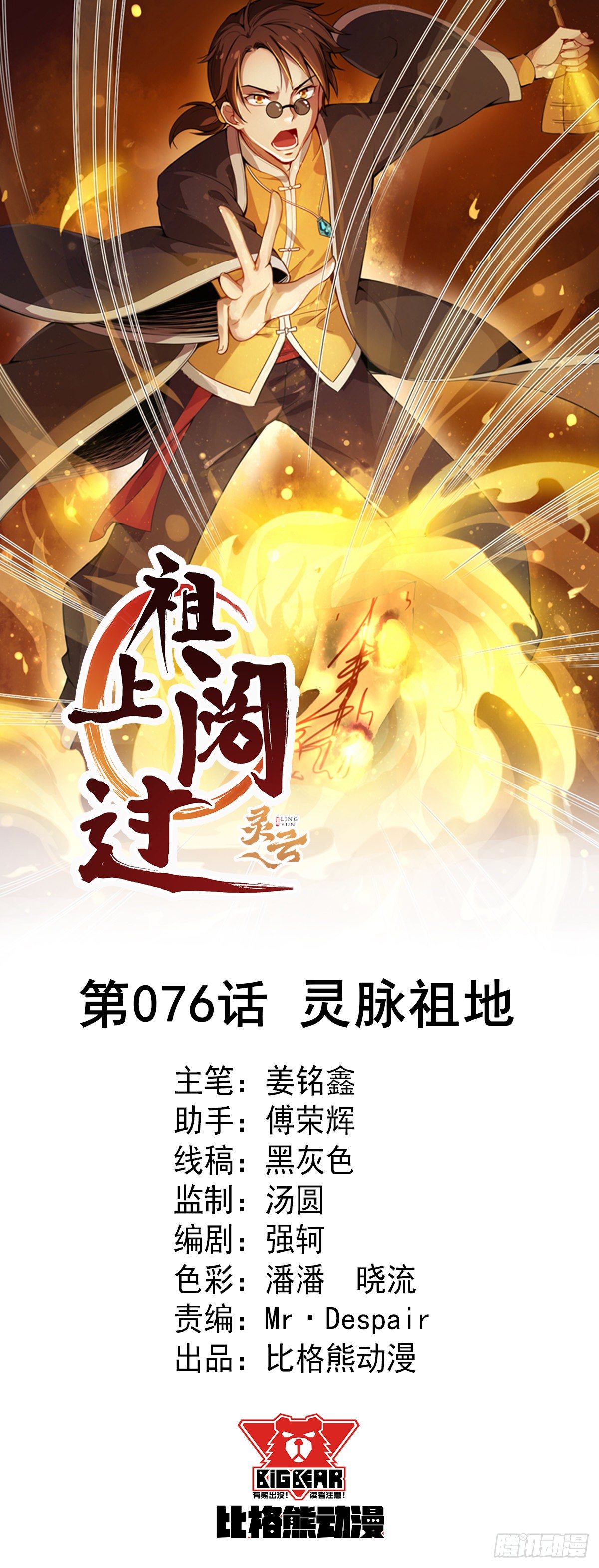 第76话 灵脉祖地0