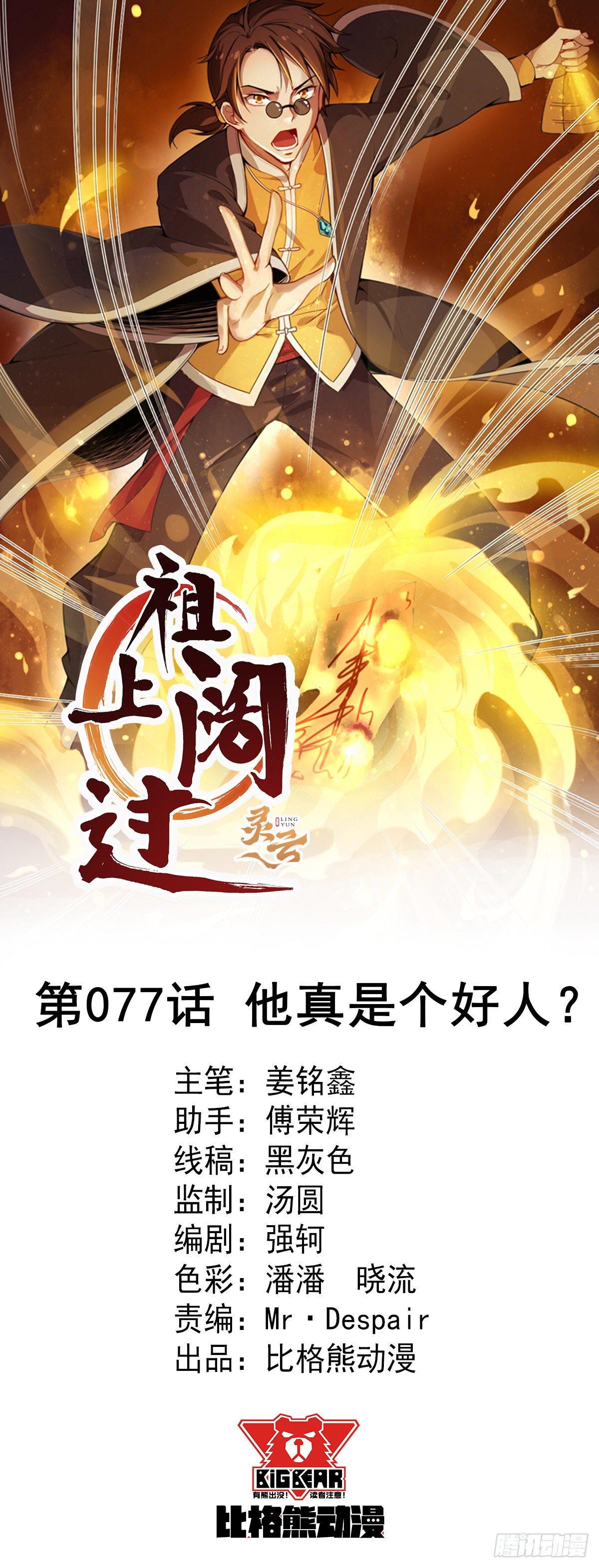 第77话 他真是个好人？0