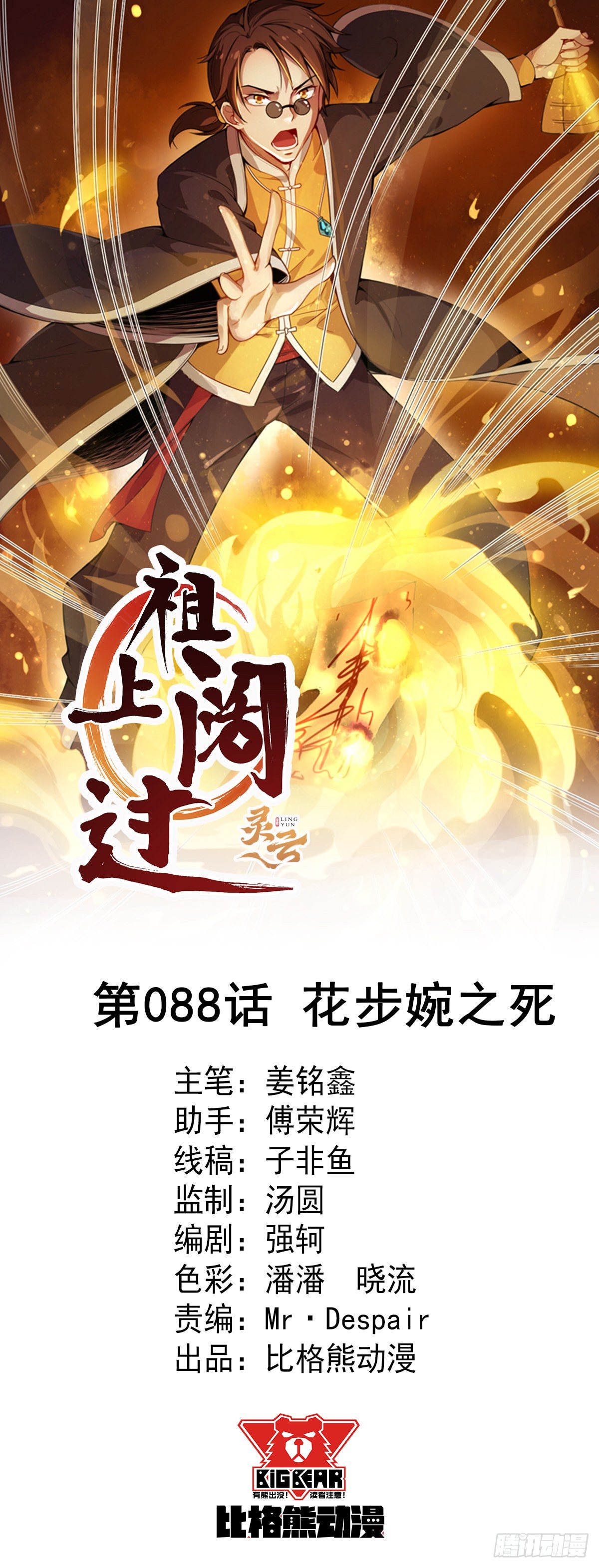 第88话 花步婉之死0