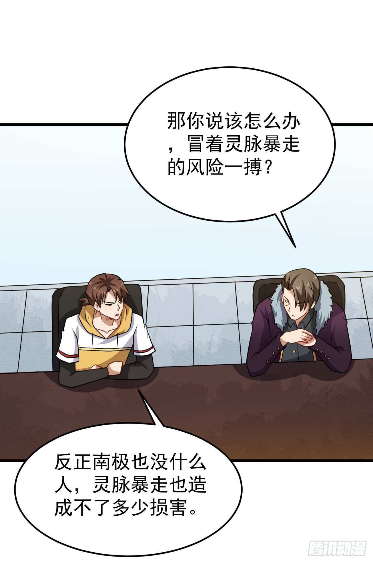 第91话 南极点BUG36