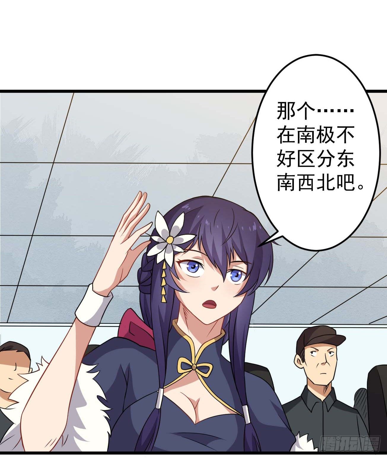 第91话 南极点BUG8