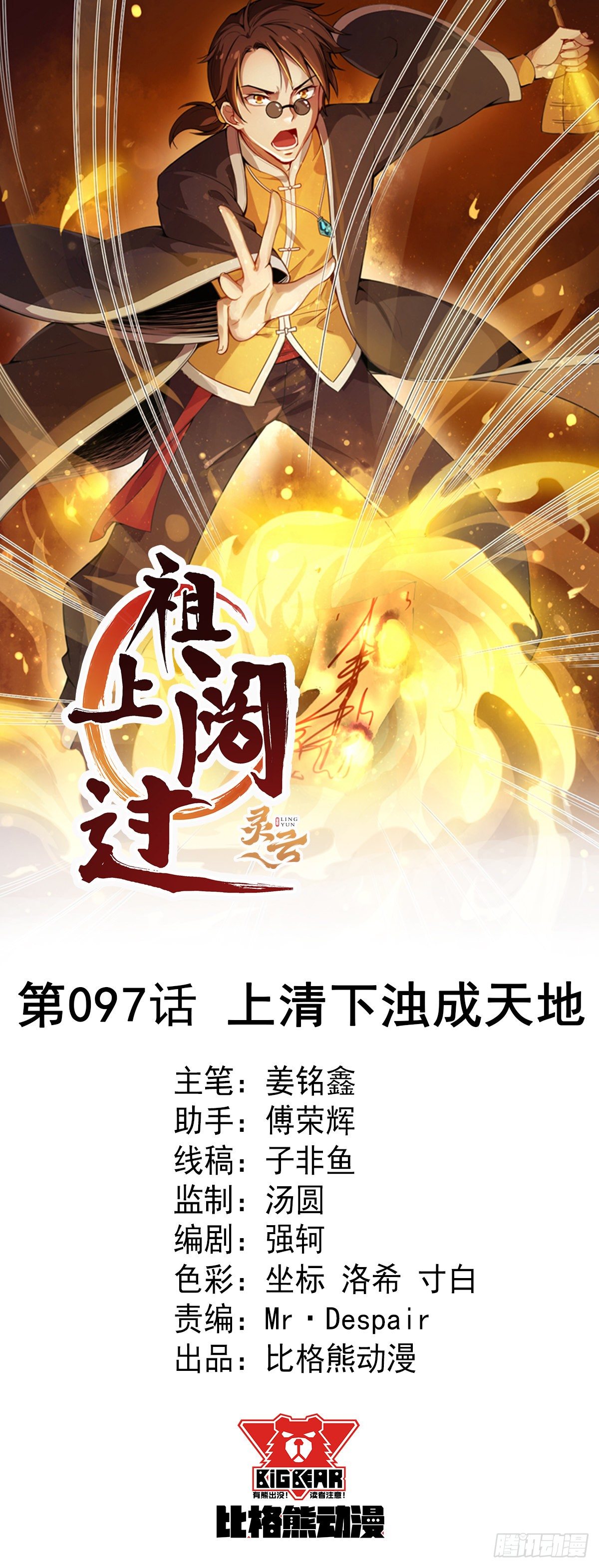 第97话 上清下浊成天地0