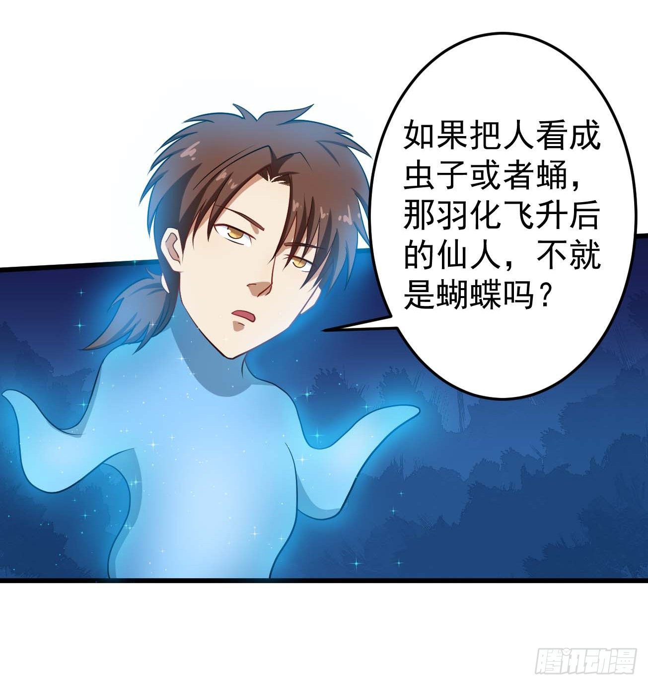第97话 上清下浊成天地28