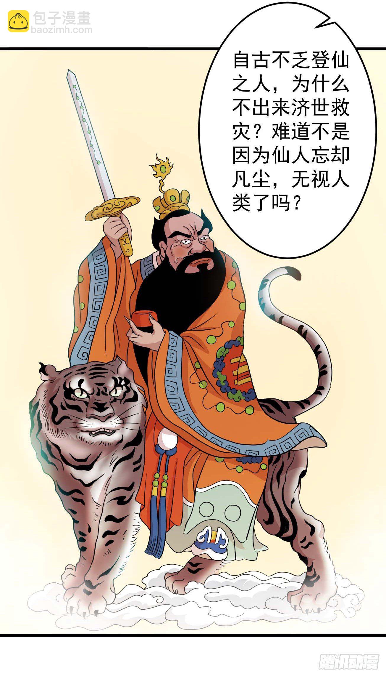 第97话 上清下浊成天地31