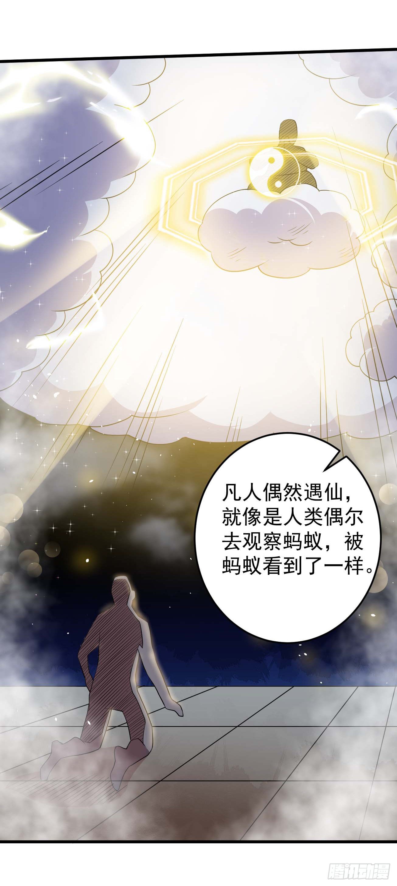 第97话 上清下浊成天地32
