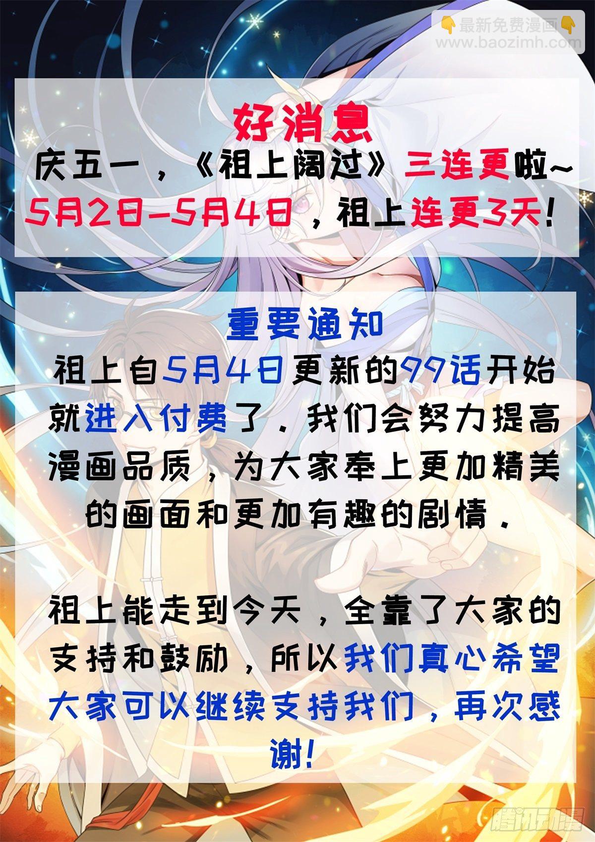 第97话 上清下浊成天地40