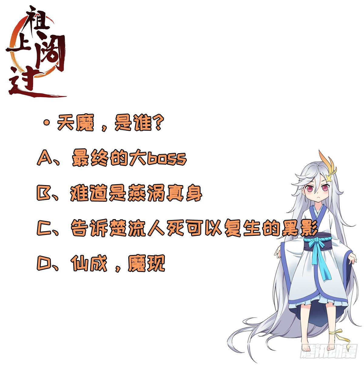 第97话 上清下浊成天地41