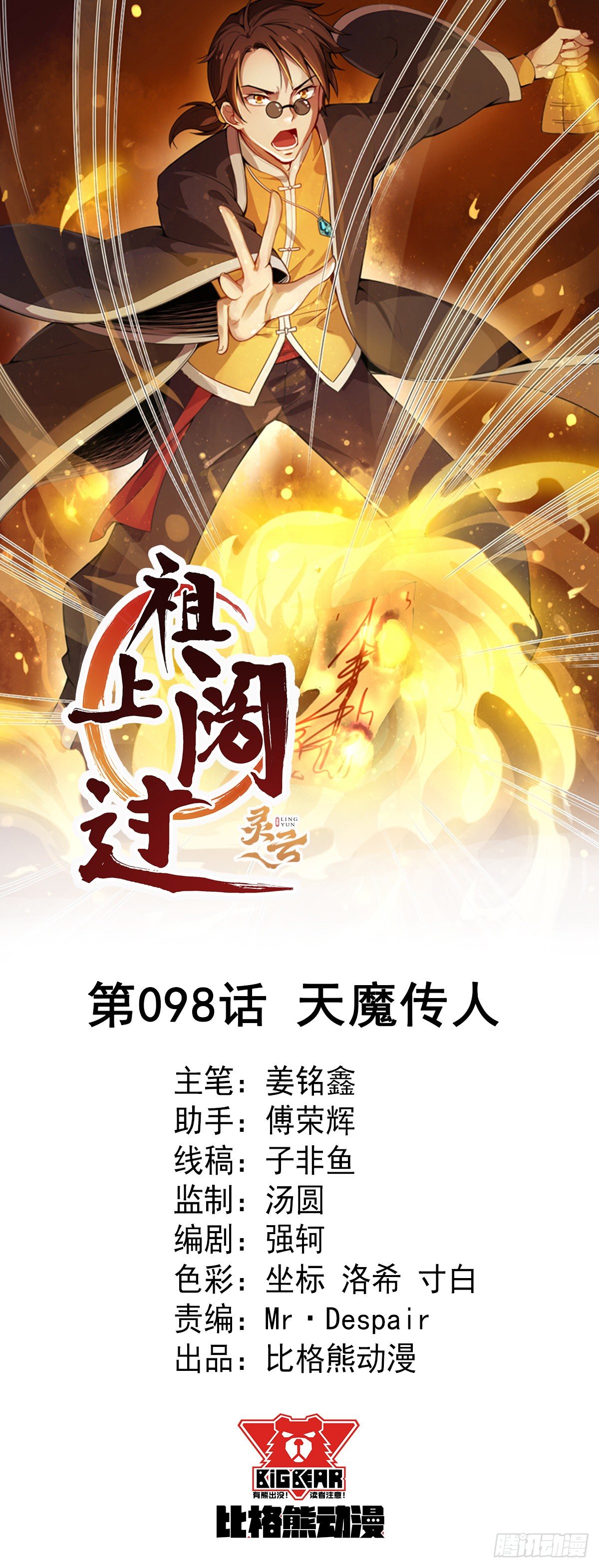 第98话 天魔传人0