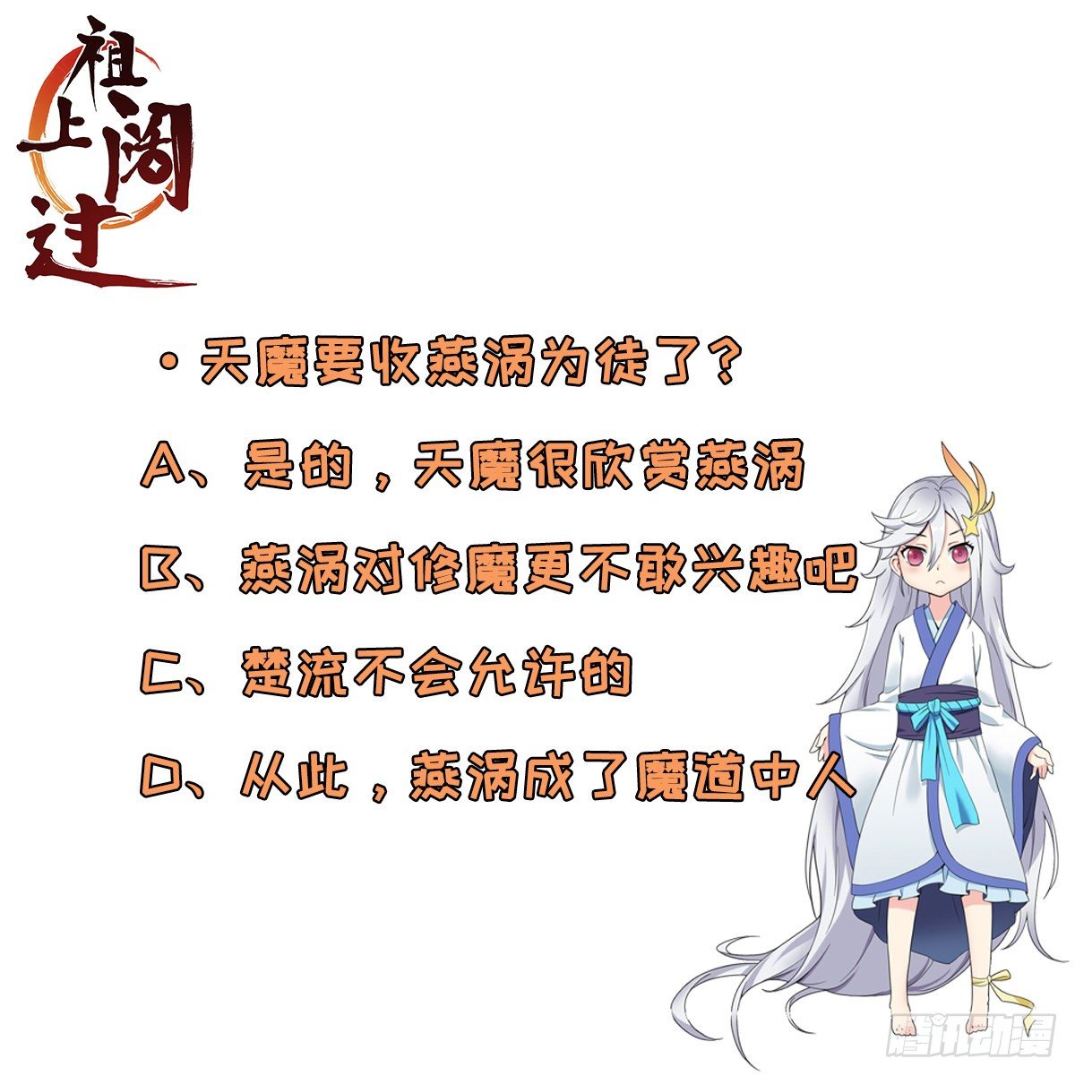第98话 天魔传人40