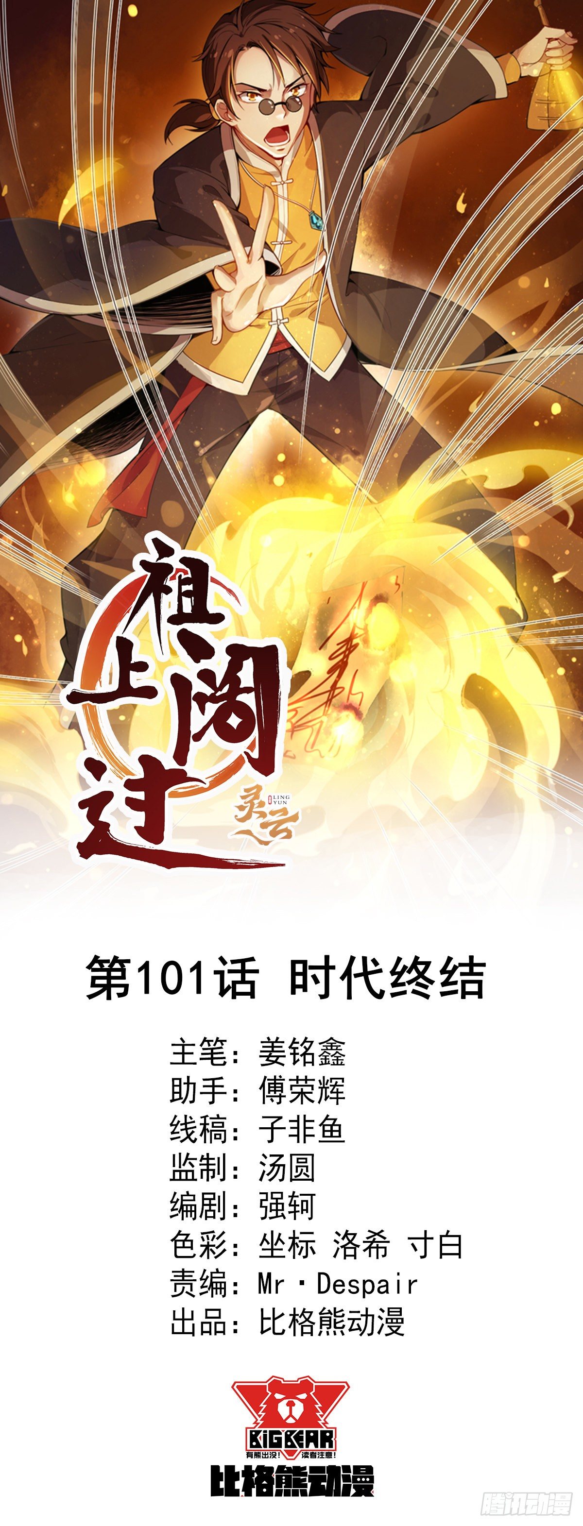 第101话 时代终结0