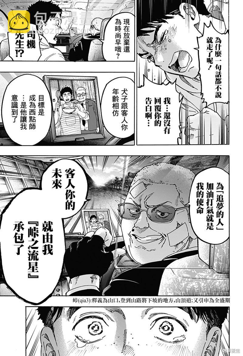 第116话4