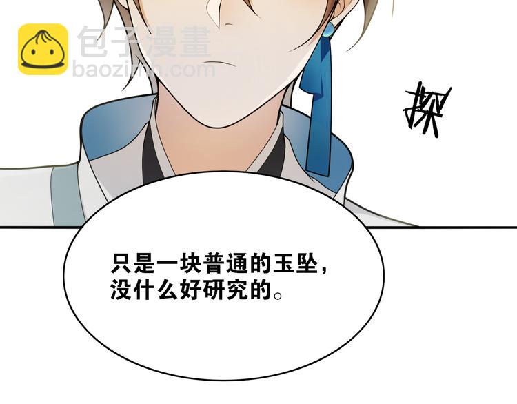 第9话  游府的隐秘27