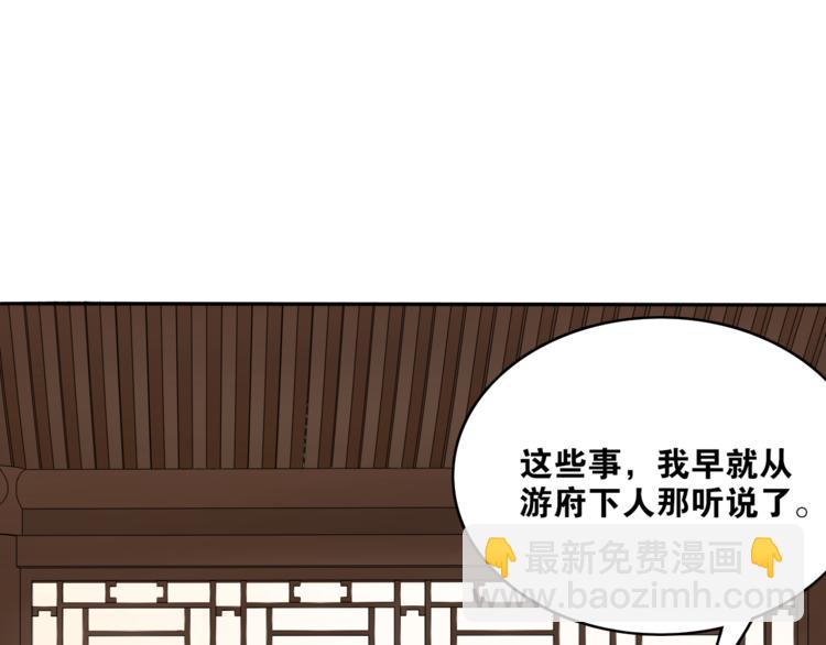 第9话  游府的隐秘53