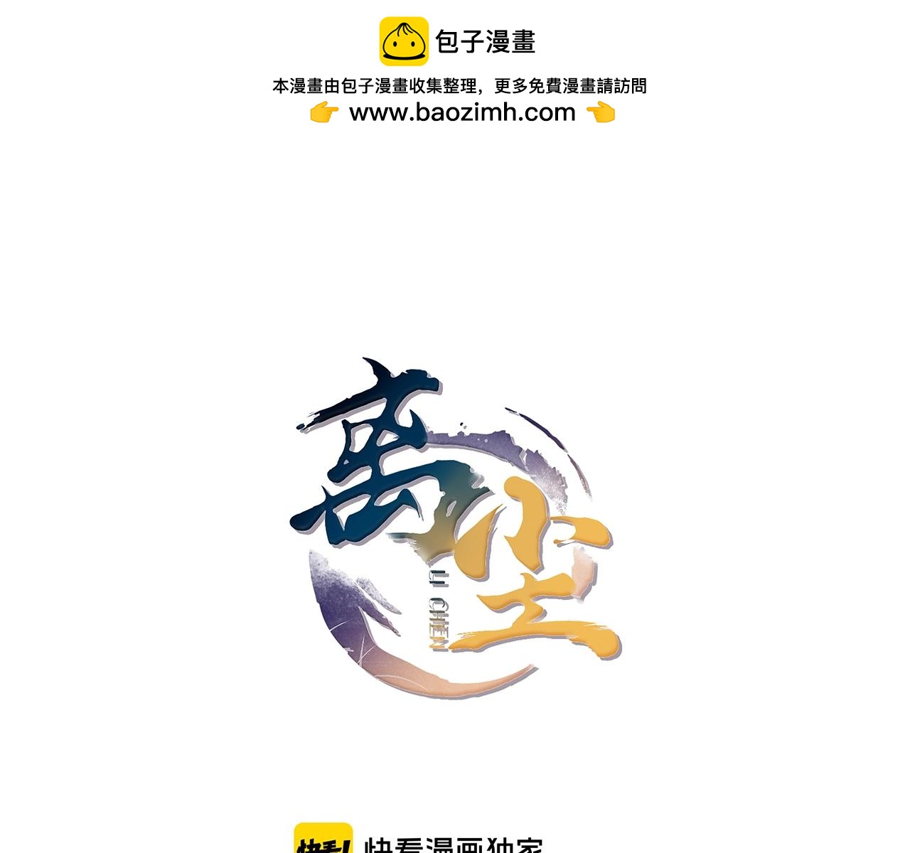 第38话  蚀把米0