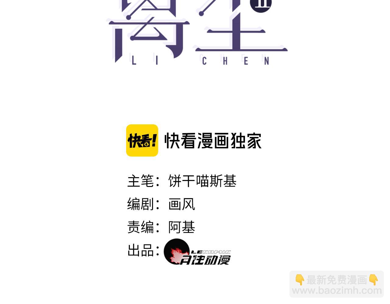 第54话  离尘现身2
