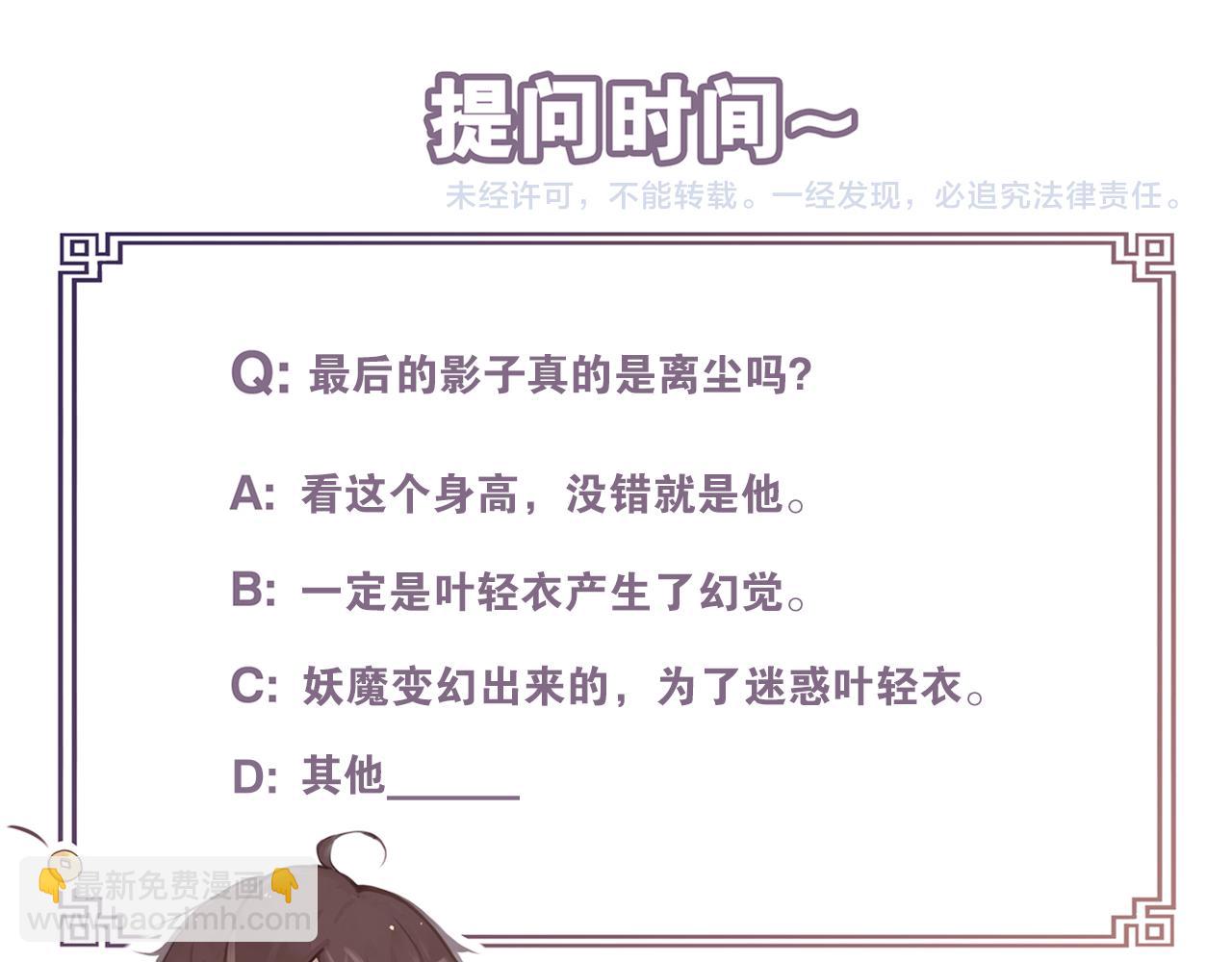 第54话  离尘现身56