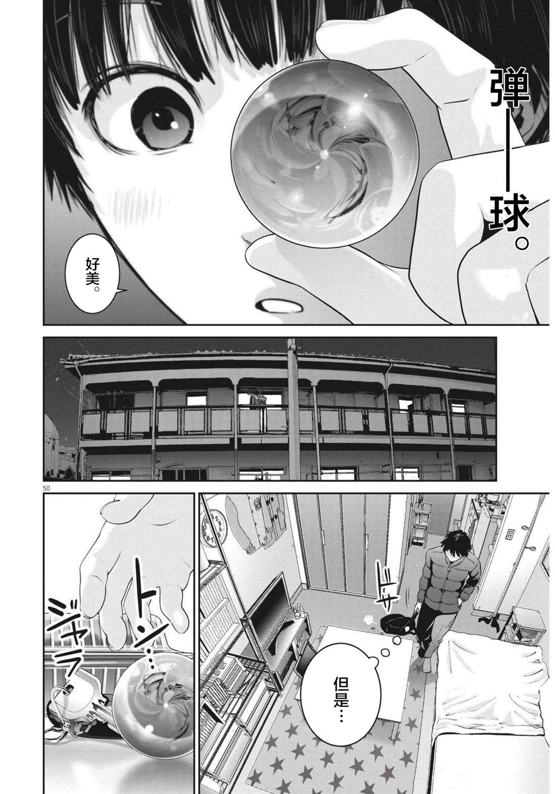 第1话51